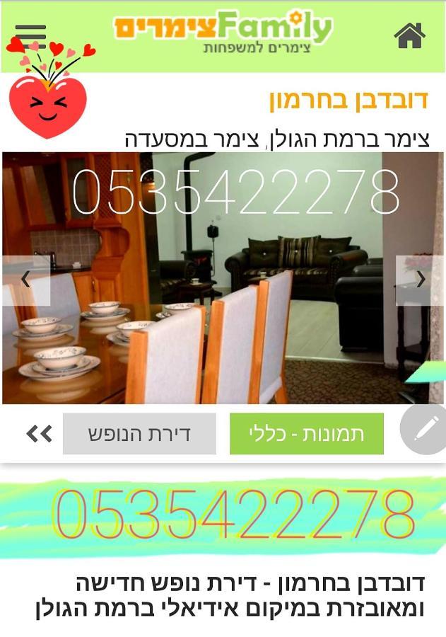 צימרים בגולן דובדבן בחרמון Mas'ada Bagian luar foto